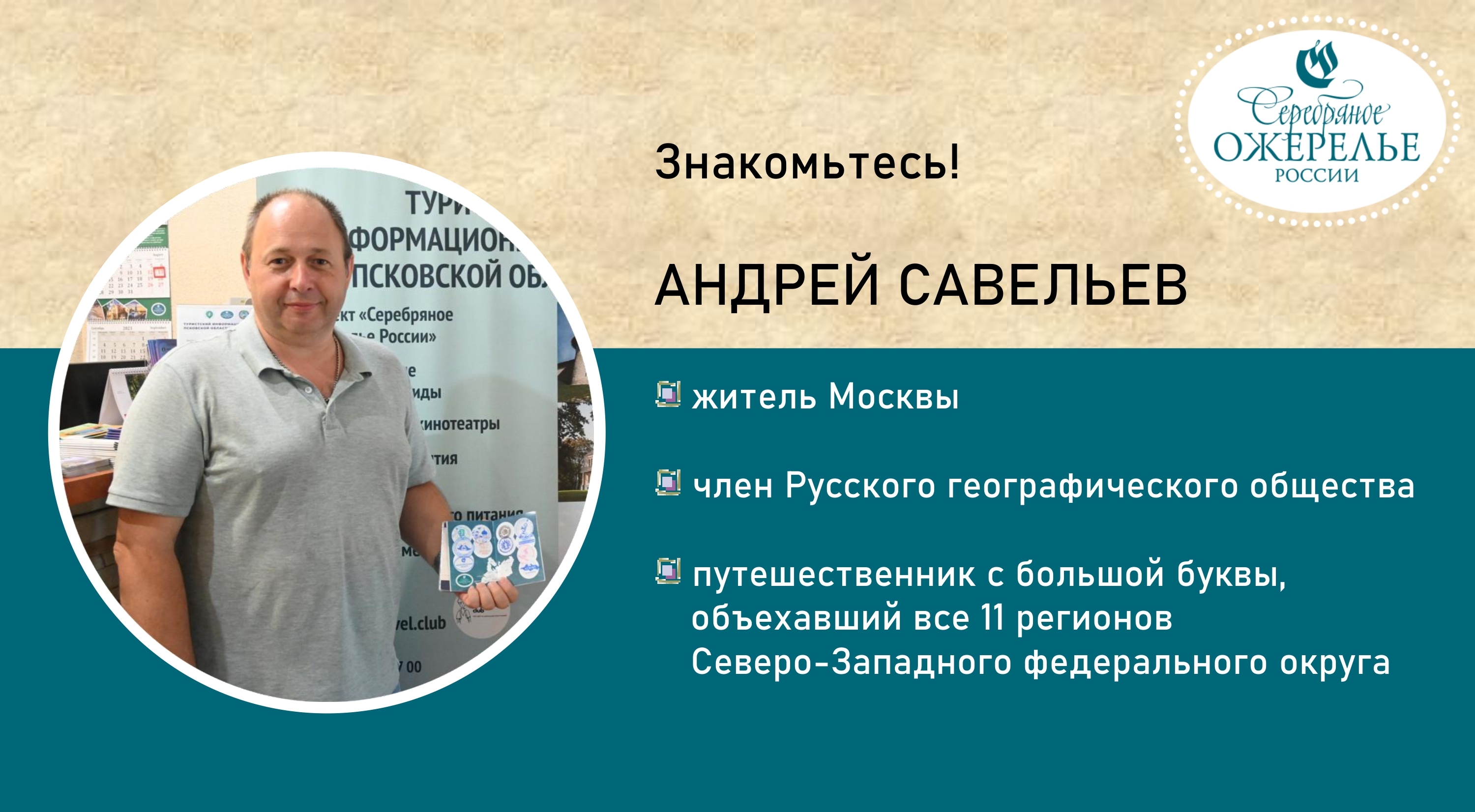 Рассказываем о путешественнике, собравшем ВСЕ 11 отметок в «Паспорте  туриста Серебряного ожерелья» — туристический портал Русь Новгородская