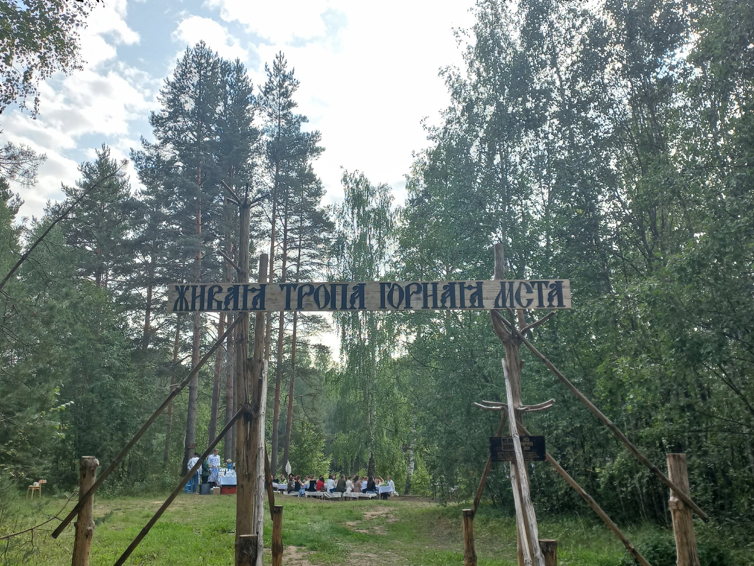Экологическая тропа «ГОРНАЯ МСТА»