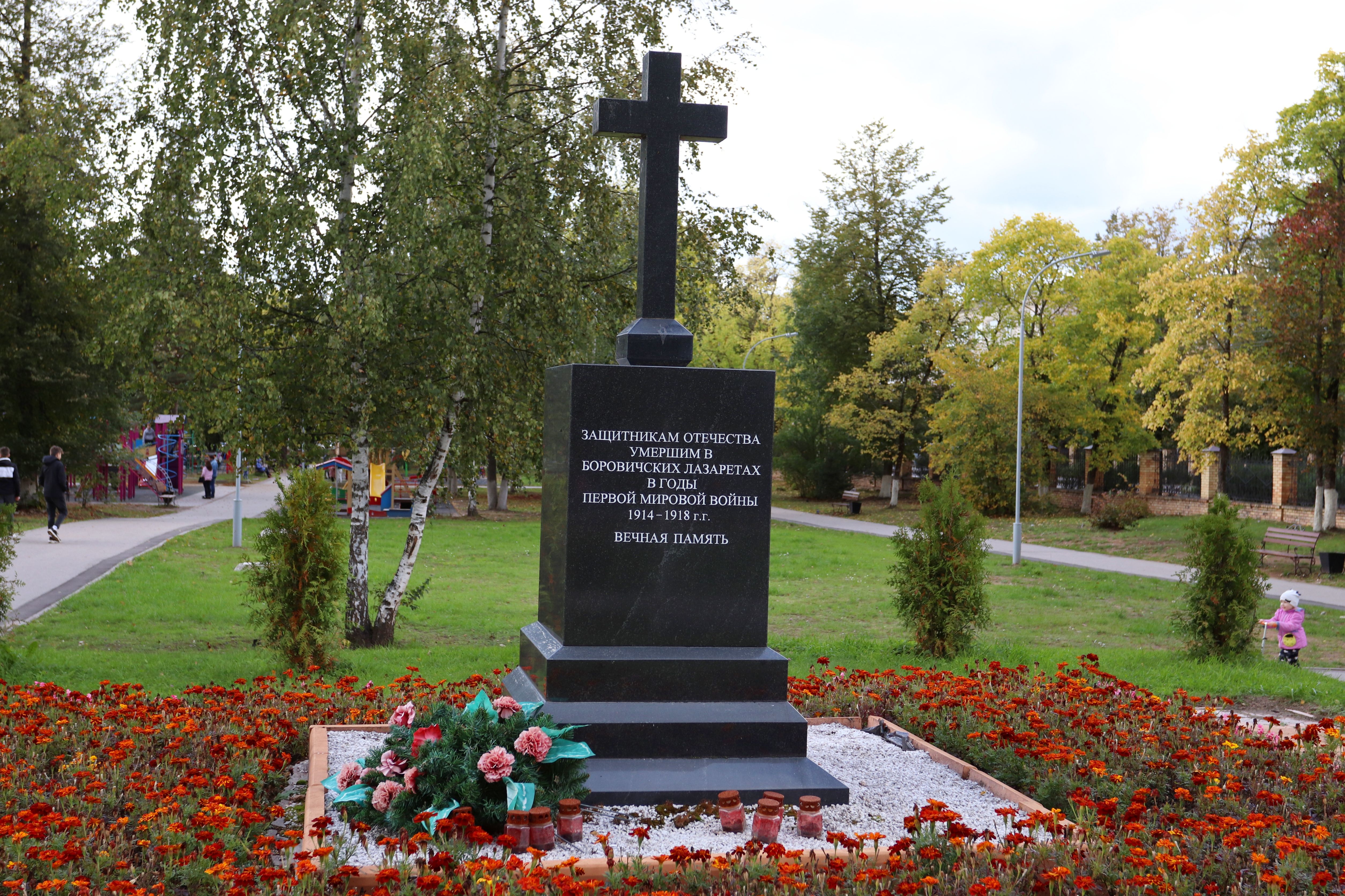 Парк 30-летия Октября. Памятник Защитникам Отечества, умершим в Боровичских лазаретах в годы Первой Мировой войны