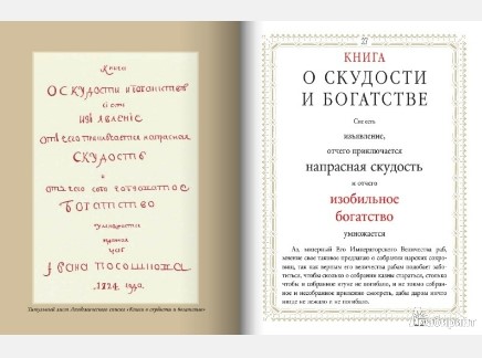 «Книга о скудости и богатстве»
