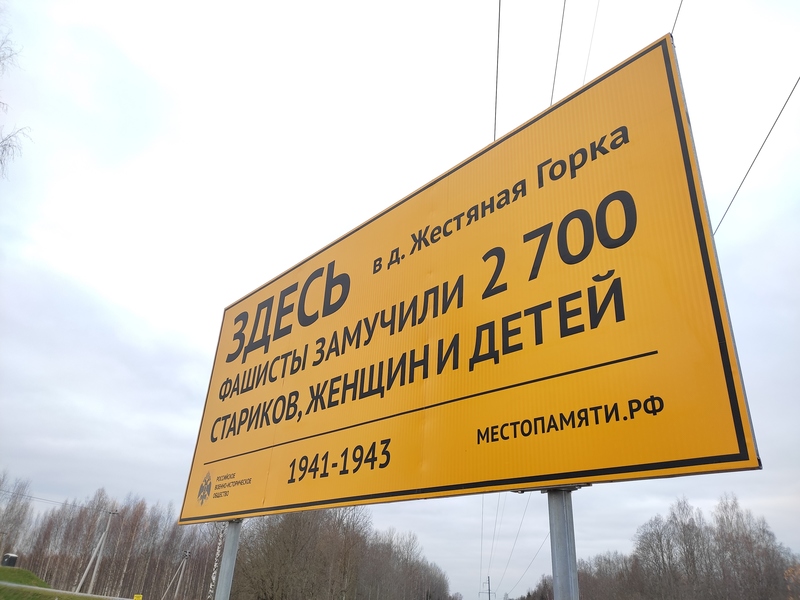Выставка «Сожженные деревни Новгородчины». Часть 5