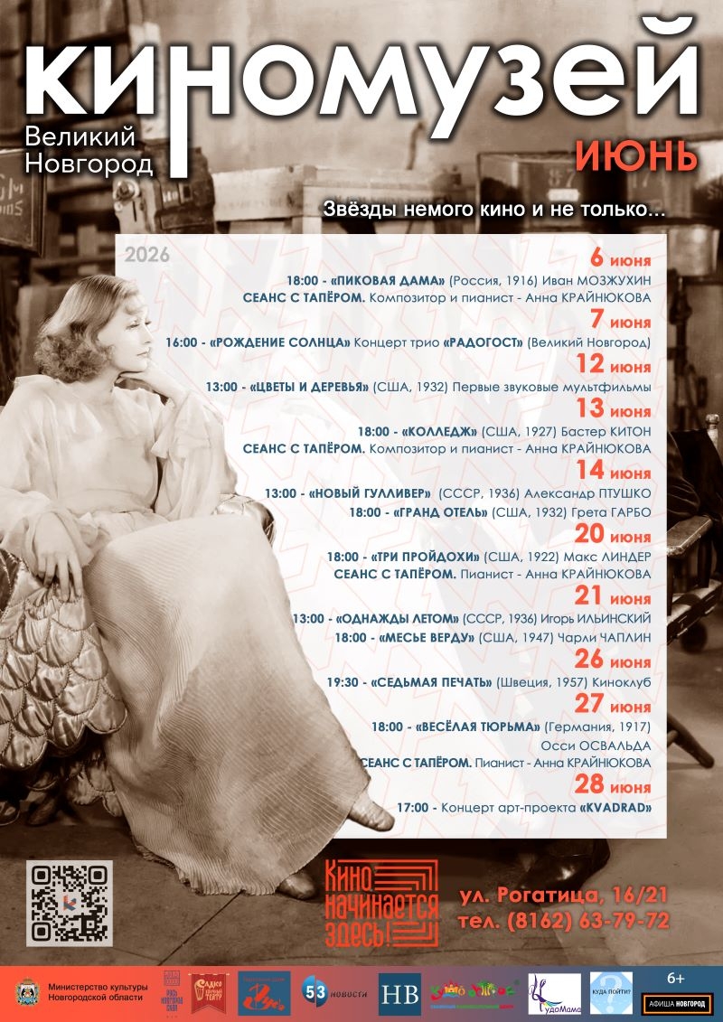 Киномузей в июне