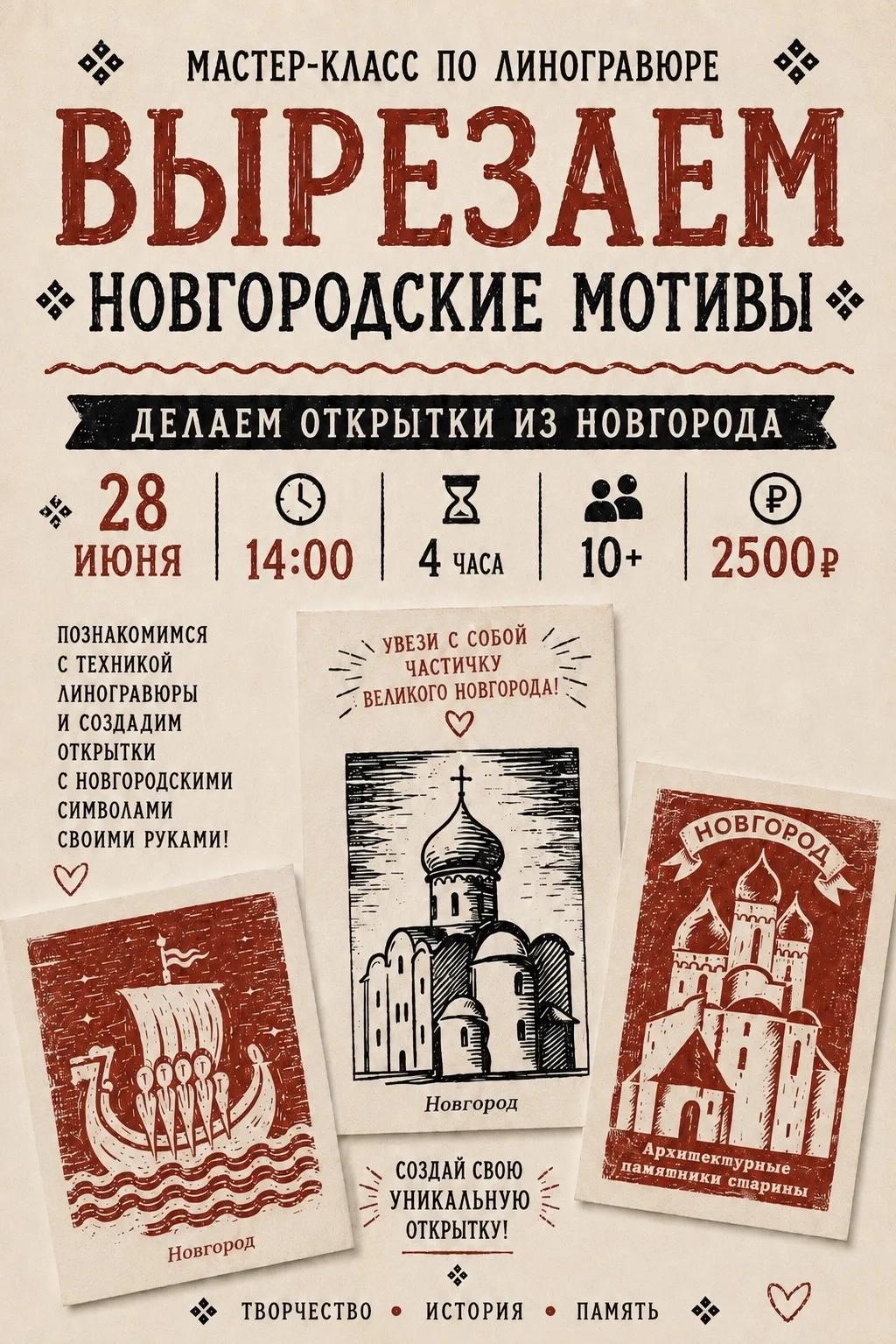 Мастер-класс «Новгородские мотивы»