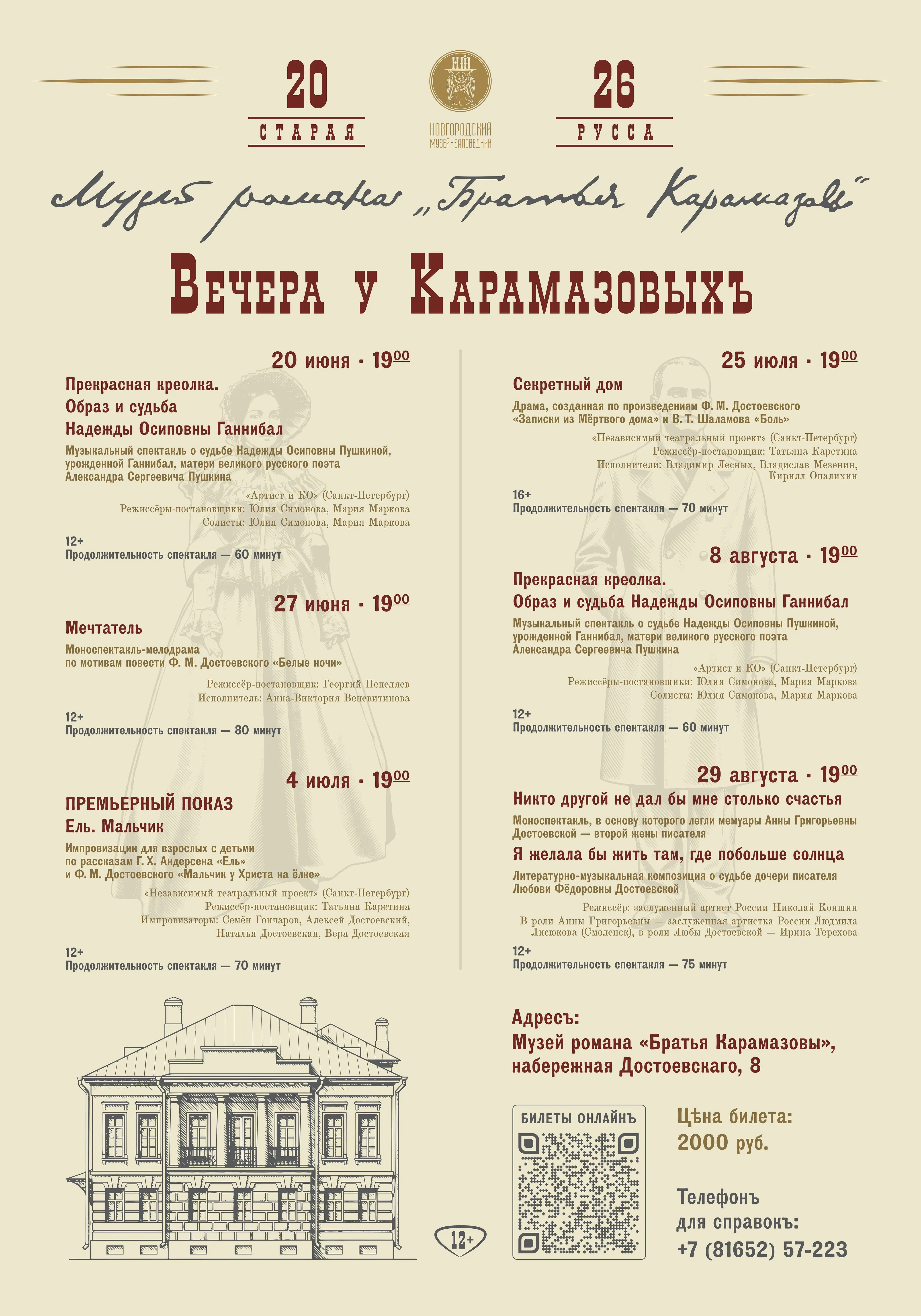 Вечера у Карамазовых