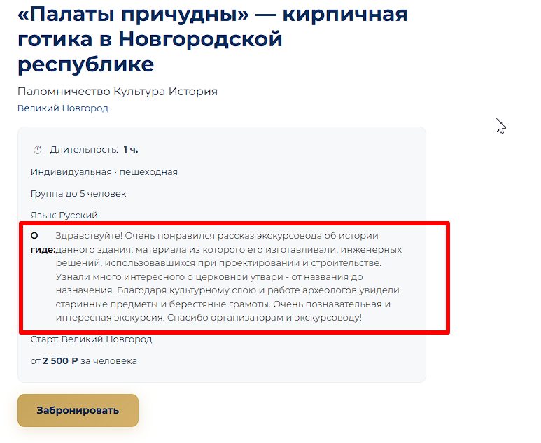 «‎Палаты причудны»‎ — кирпичная готика в Новгородской республике