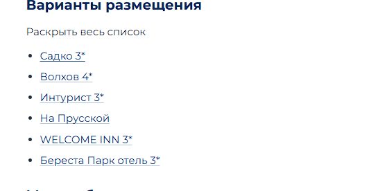 Валдайский колокольчик против Джингл Белз ПЛЮС+. 2025 - В. Новгород - Валдай 4д/3н