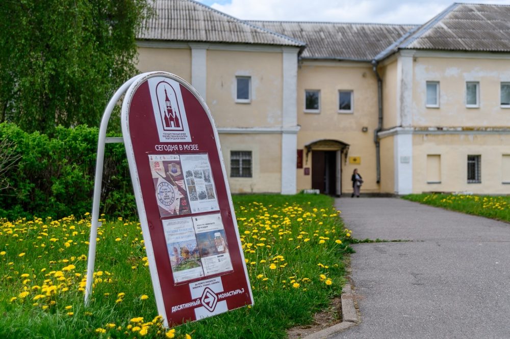 Музей художественной культуры Новгородской земли