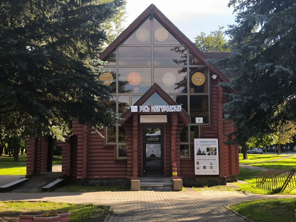Туристский информационный центр «Русь Новгородская»