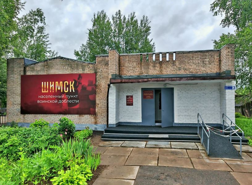 Туристско-информационный пункт в п. Шимск