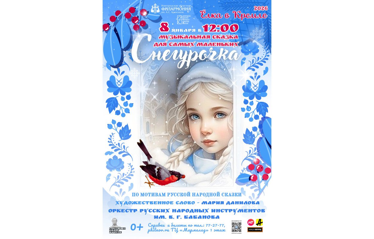Музыкальная сказка «Снегурочка» по мотивам русской народной сказки