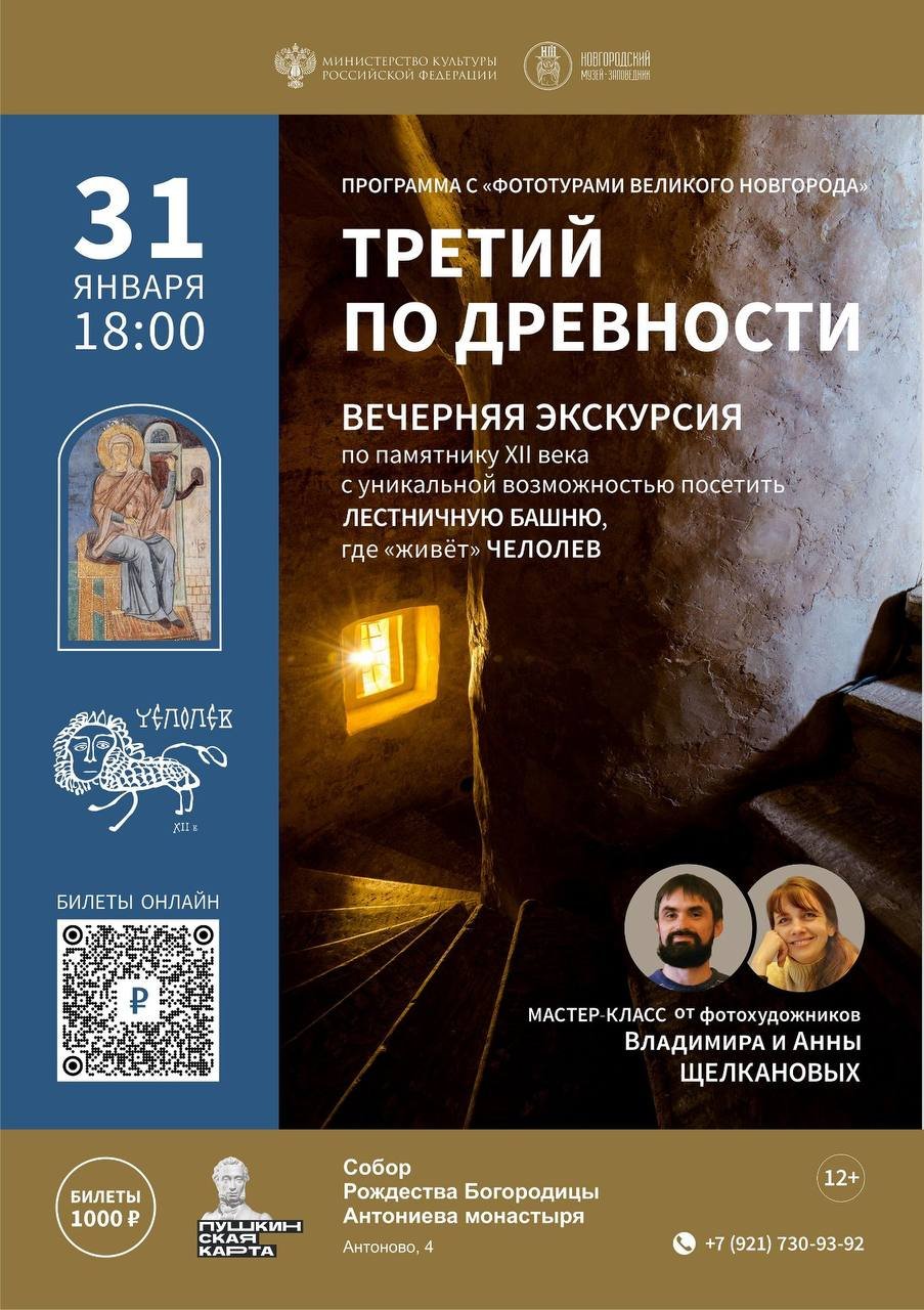 Программа с фототурами "Третий по древности"