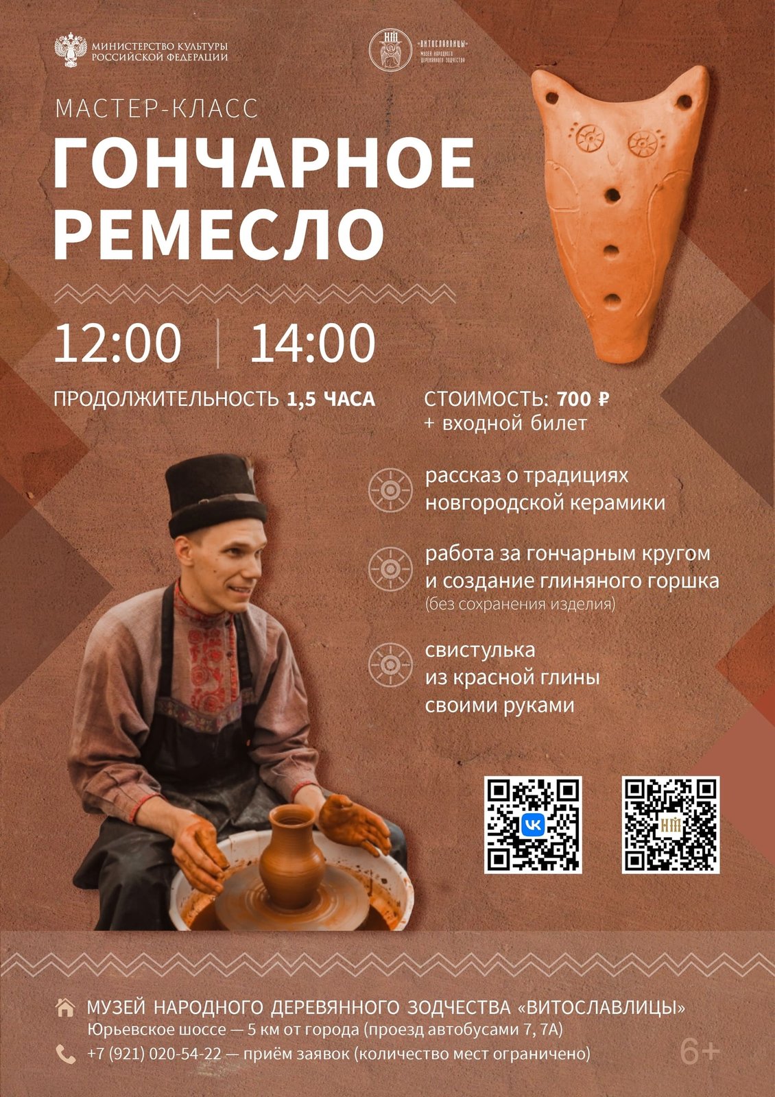 Гончарное ремесло