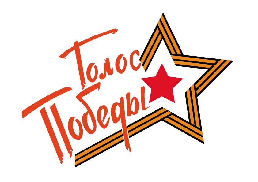 Межрайонный конкурс исполнителей патриотической песни «Голоса Победы»