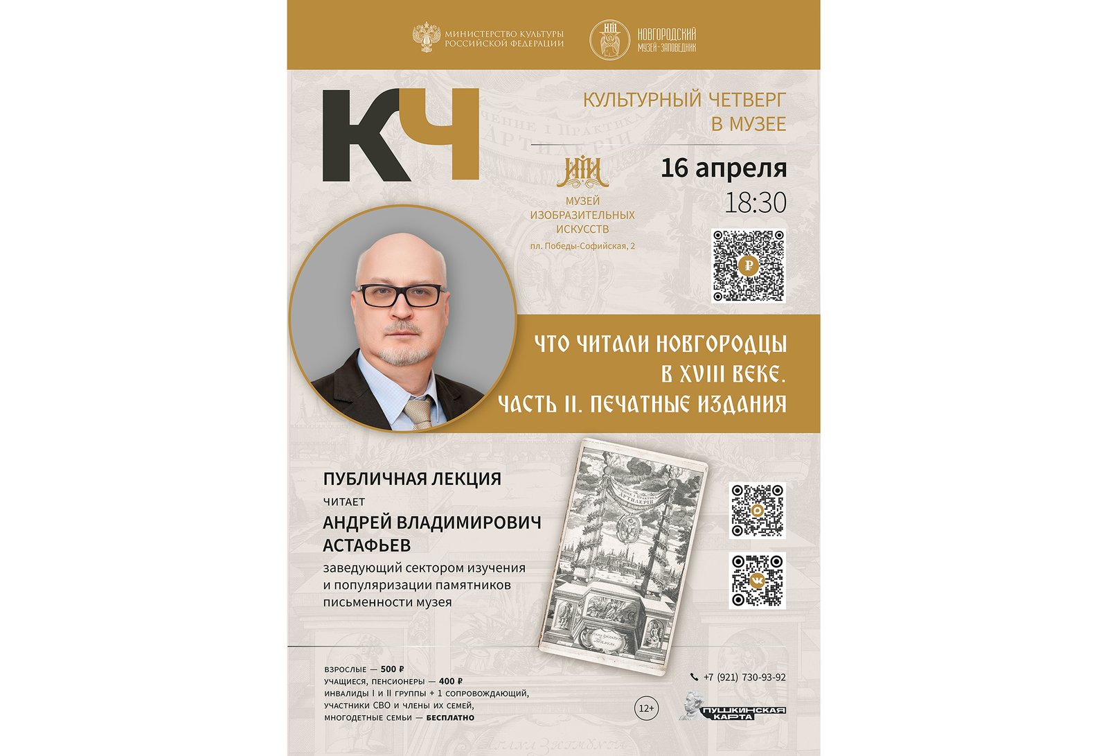 Что читали новгородцы в XVIII веке?