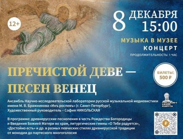 Концерт «Пречистой Деве – песен венец»