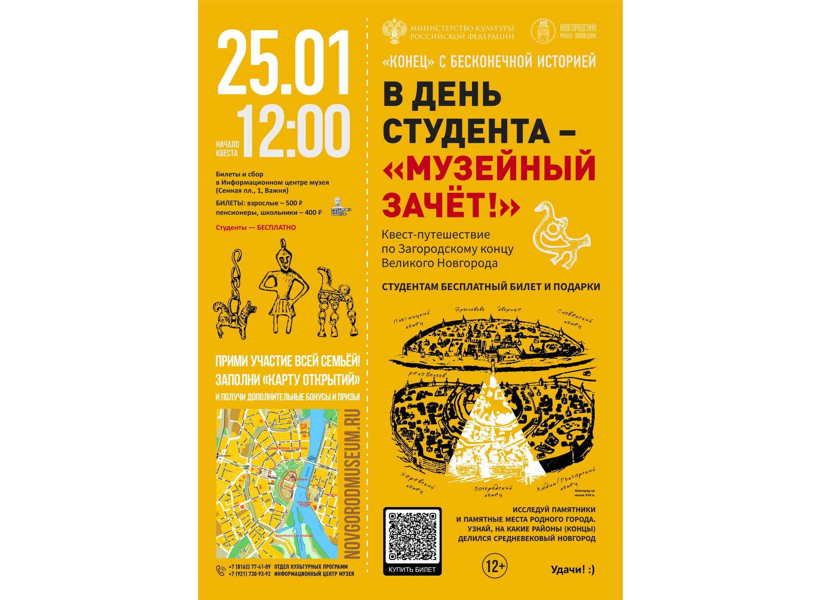 Квест В День студента – «Музейный зачёт»!