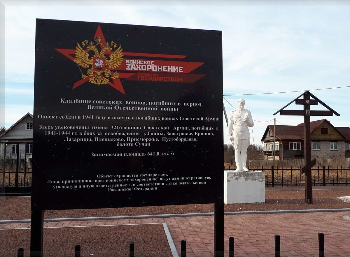 Кладбище советских воинов в деревне Конюхово, Парфинский район