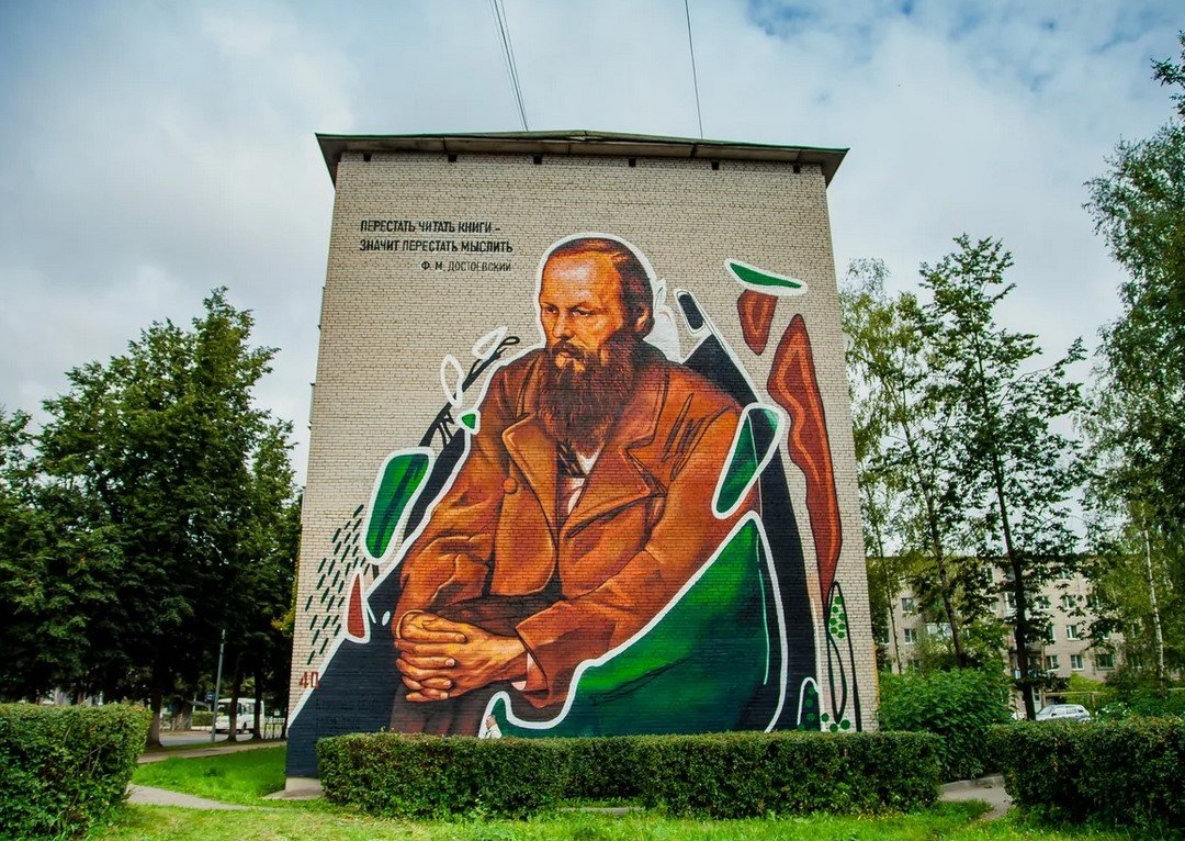 Мурал «Достоевский»