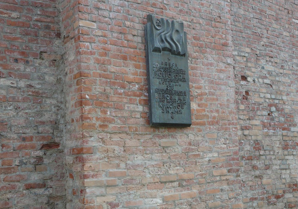 Памятная доска на месте водружения в 1944 году Красного знамени