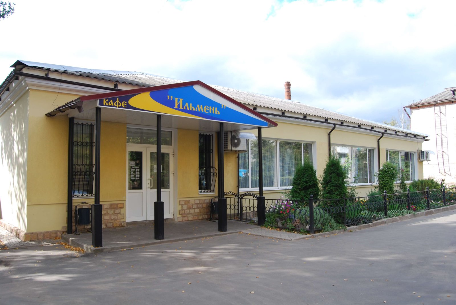 Кафе «Ильмень»