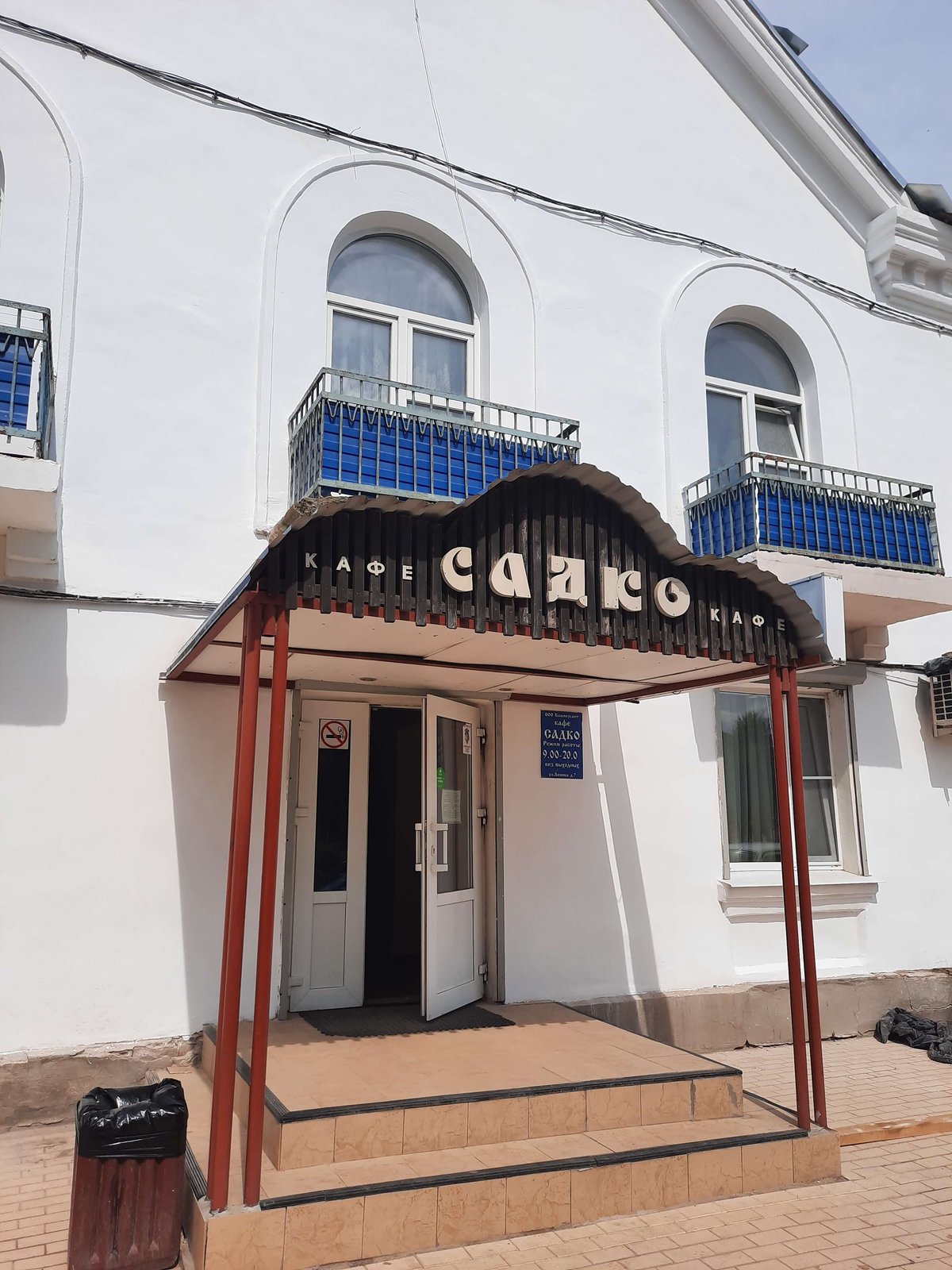 Кафе «Садко» в Старой Руссе