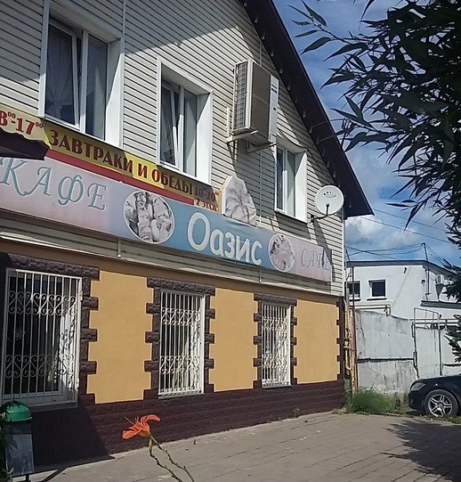 Кафе «Оазис»