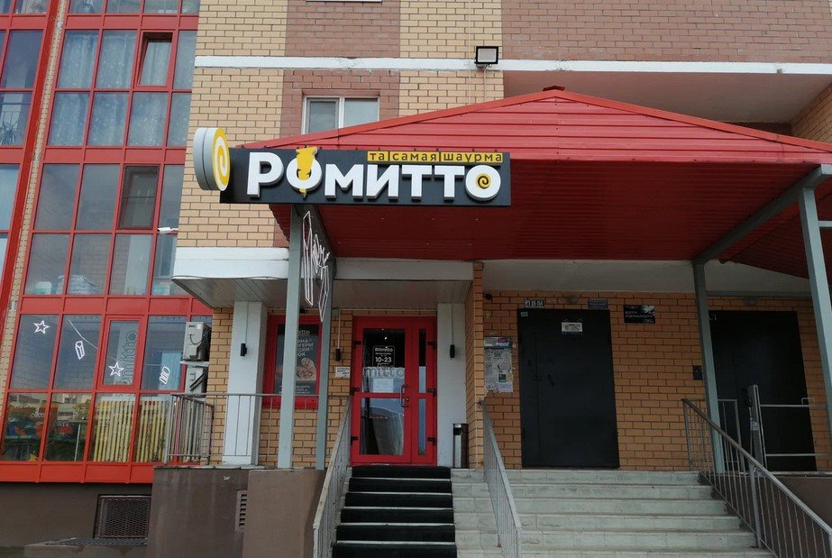Кафе «Ромитто»