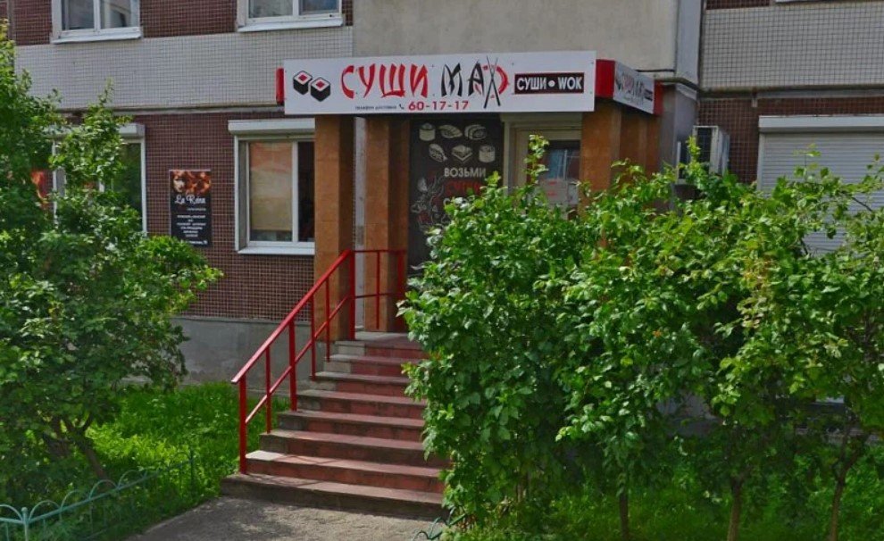 Суши MAX