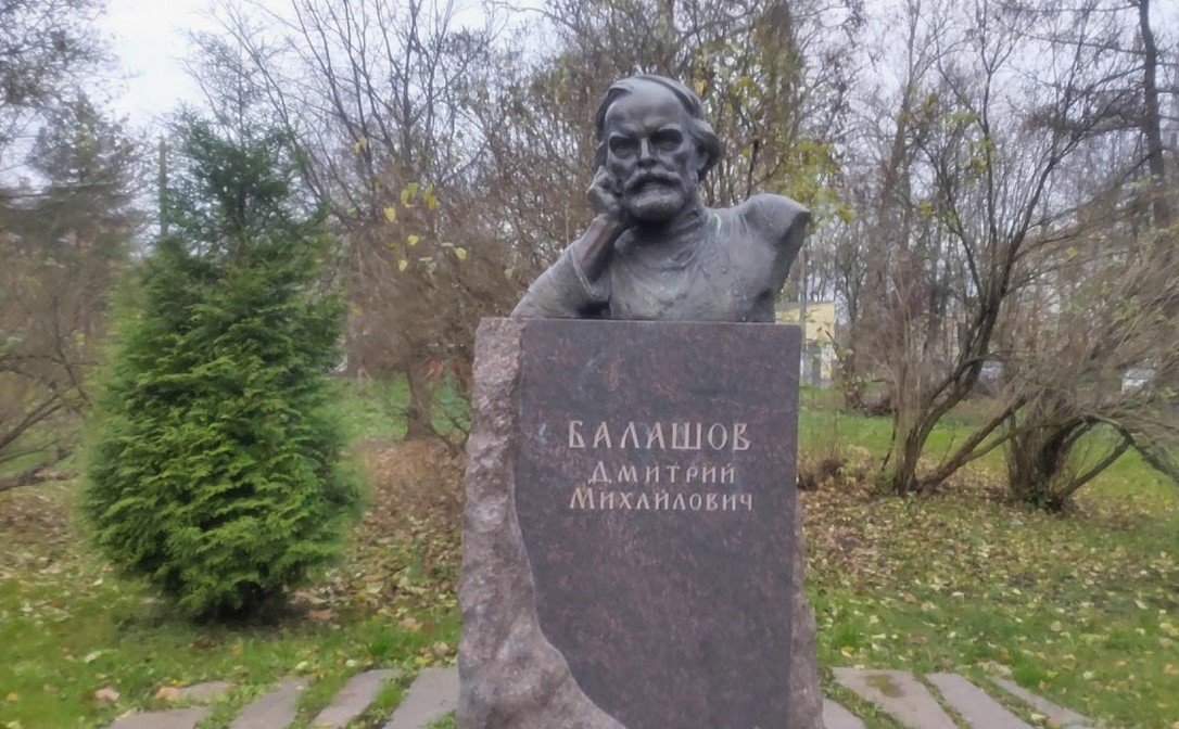 Памятник писателю Дмитрию Балашову