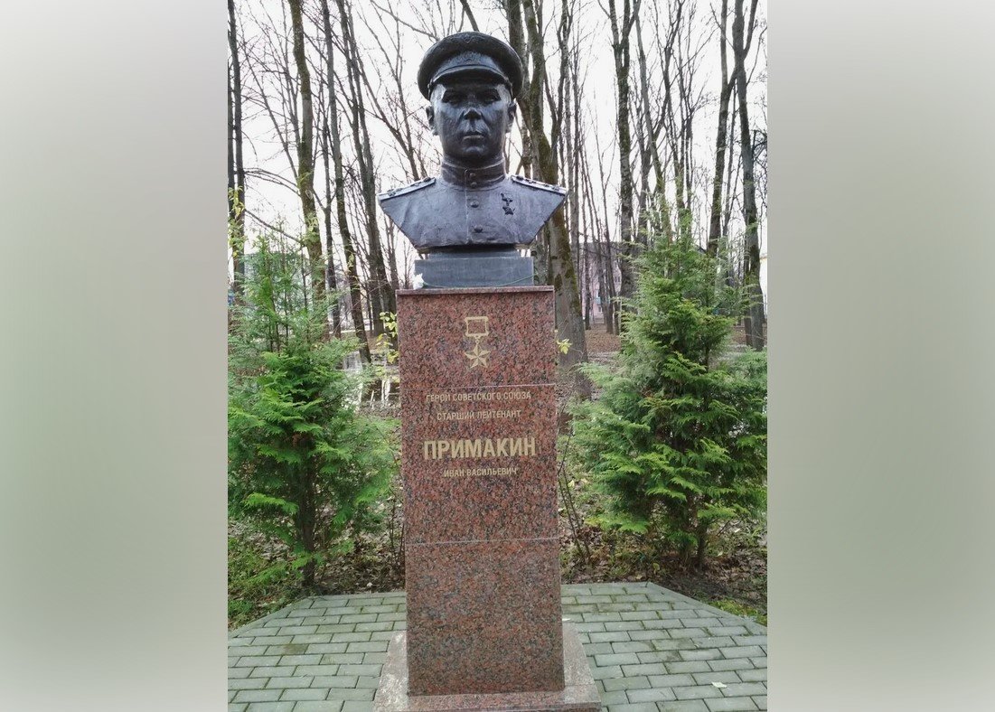 Аллея Героев. Бюст И.В. Примакина