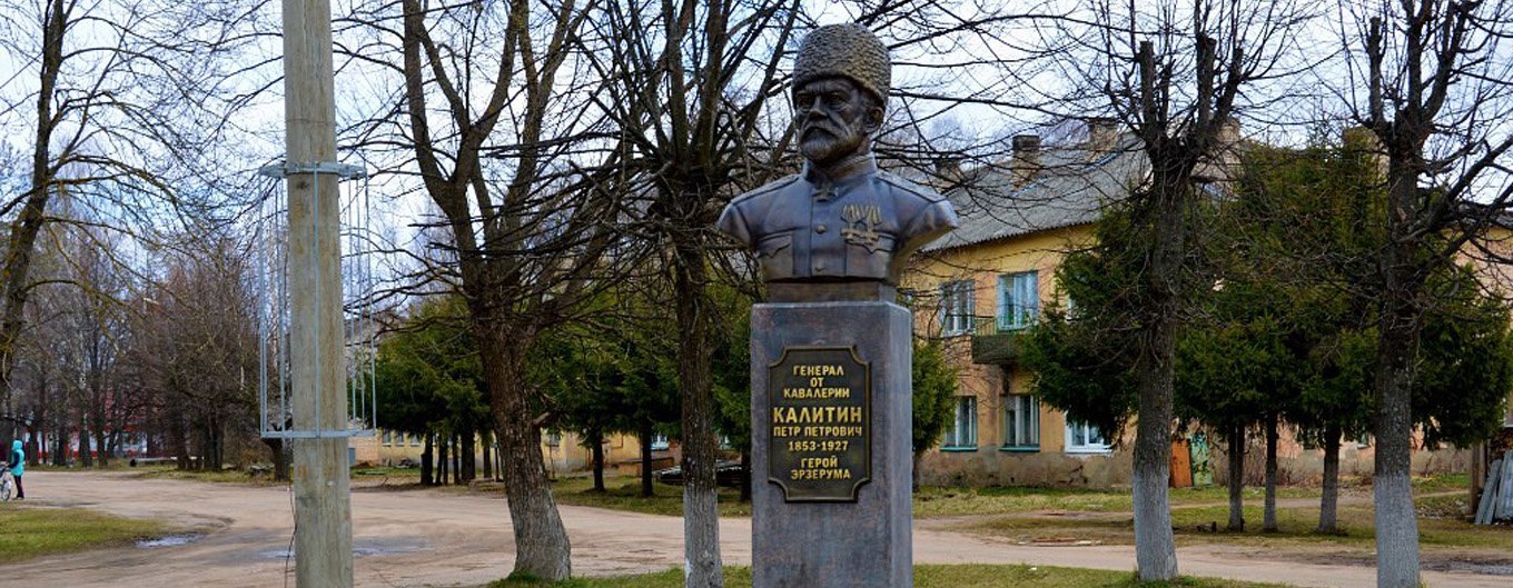 Памятник Петру Петровичу Калитину