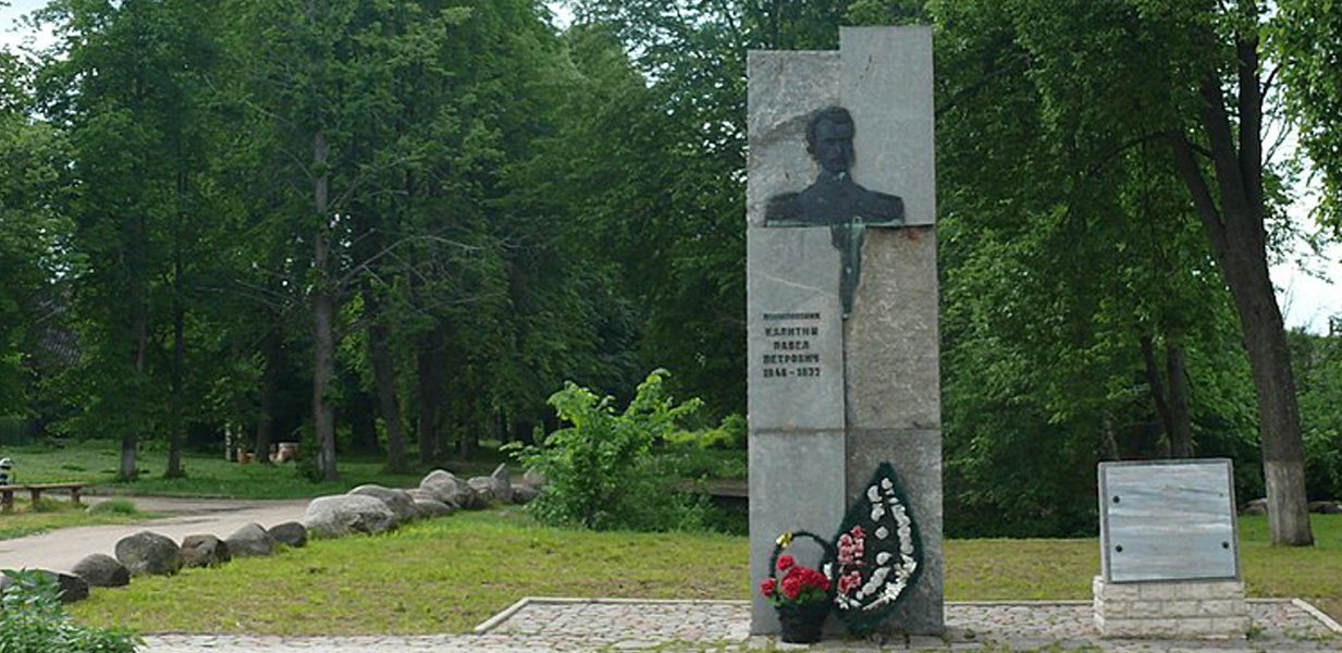 Памятник Павлу Петровичу Калитину