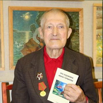 Горбачев Иван Никитич