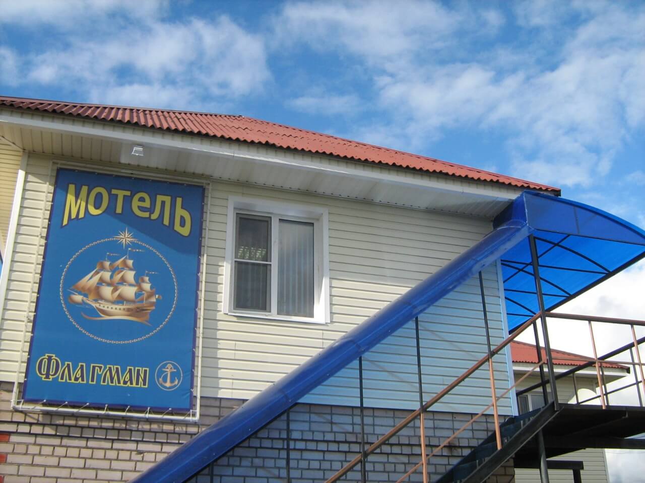 Гостиница-мотель «Флагман»