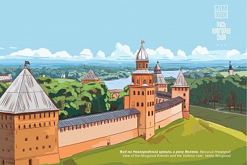 Вид на Новгородский кремль и реку Волхов